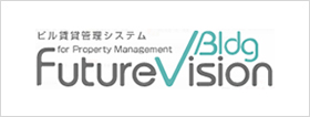 ビル賃貸管理システム FutureVision® Building